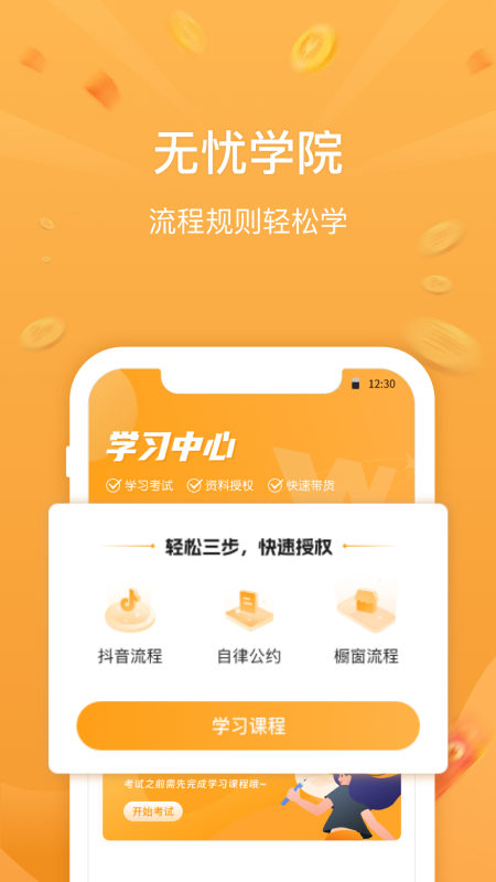无忧星耀截图