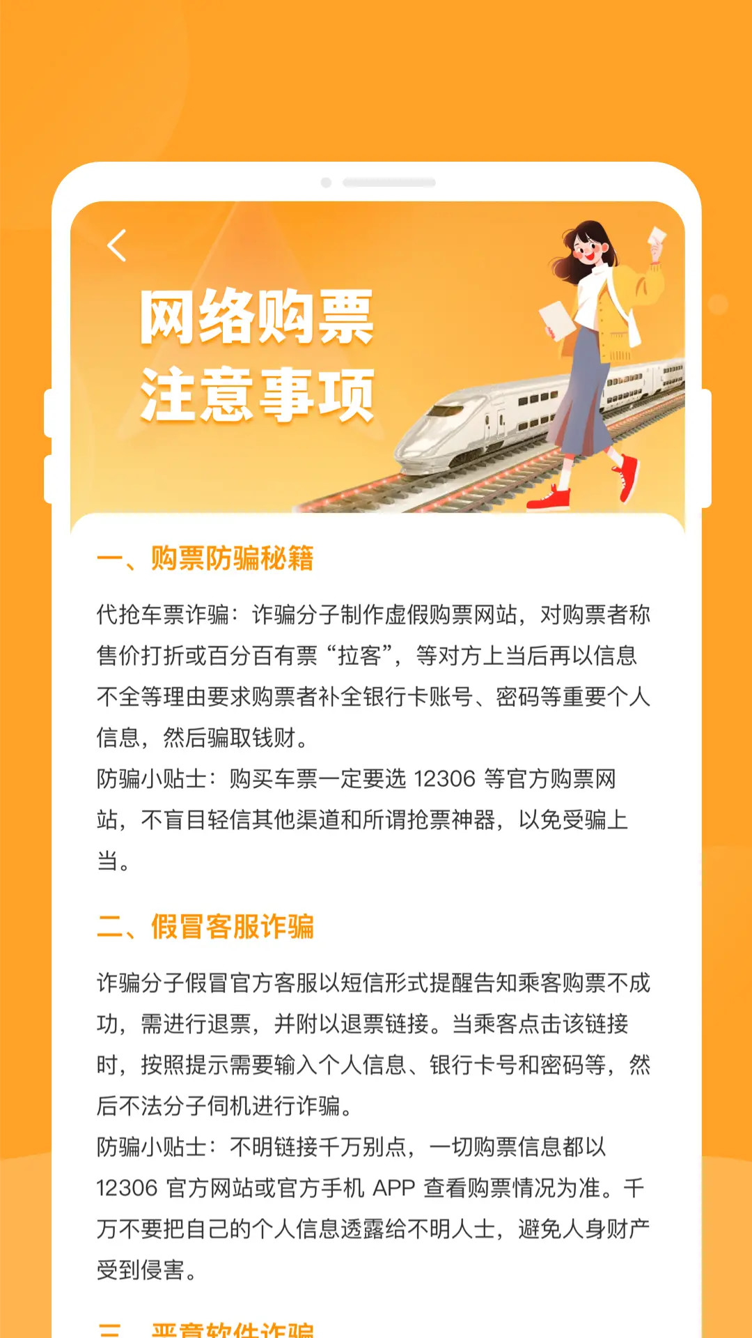 悠行特价火车票截图