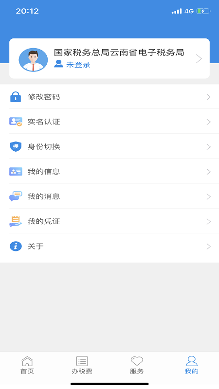 云南税务截图