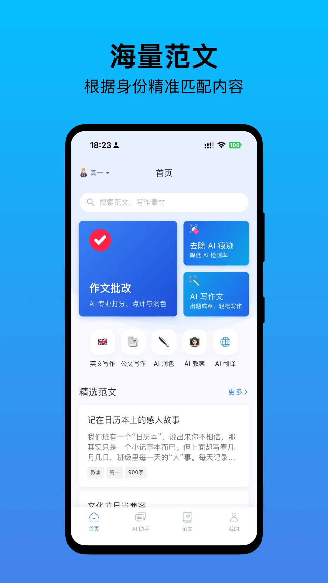 无忧写作截图