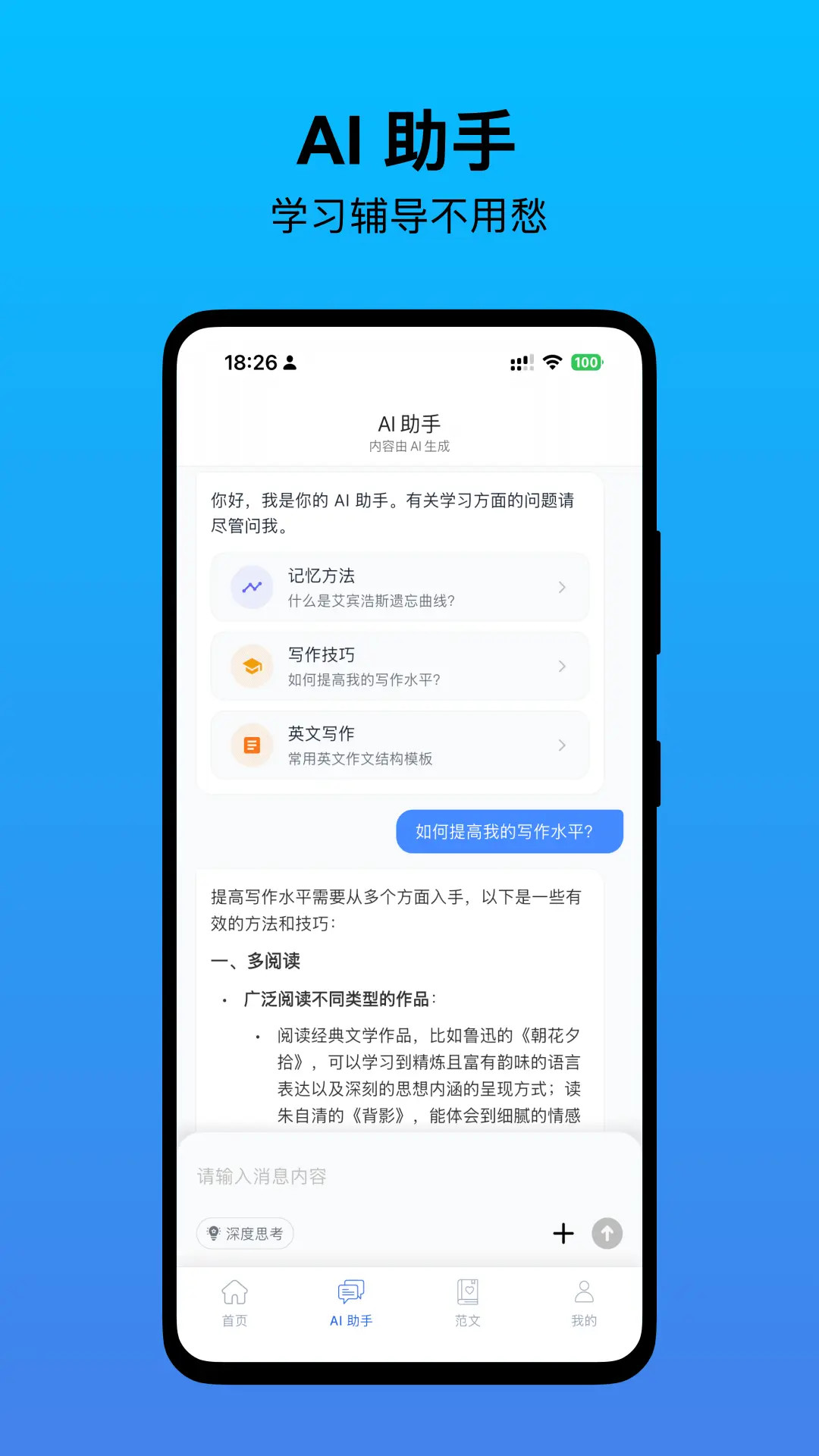 无忧写作截图