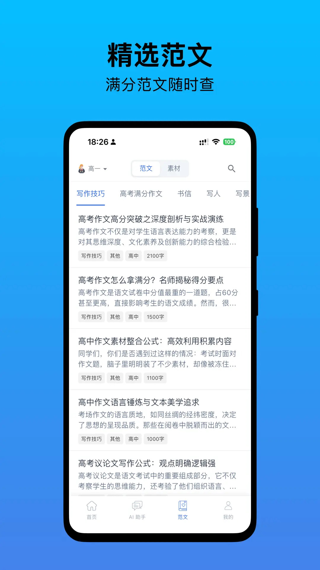 无忧写作截图