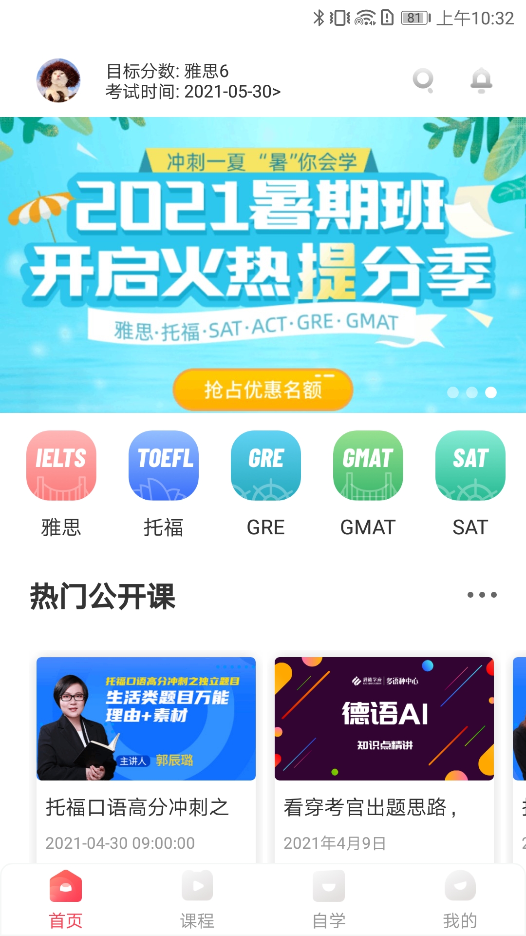 启德考培在线截图
