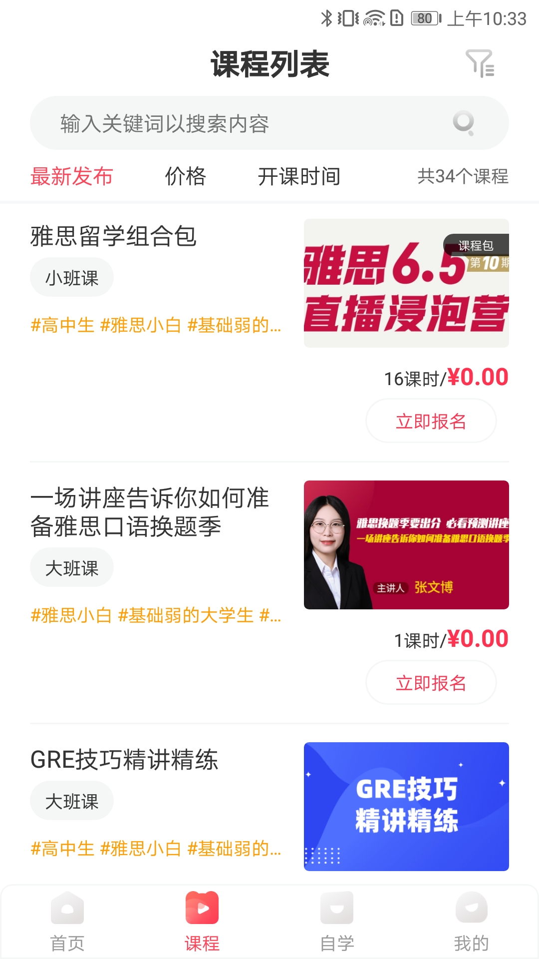 启德考培在线截图