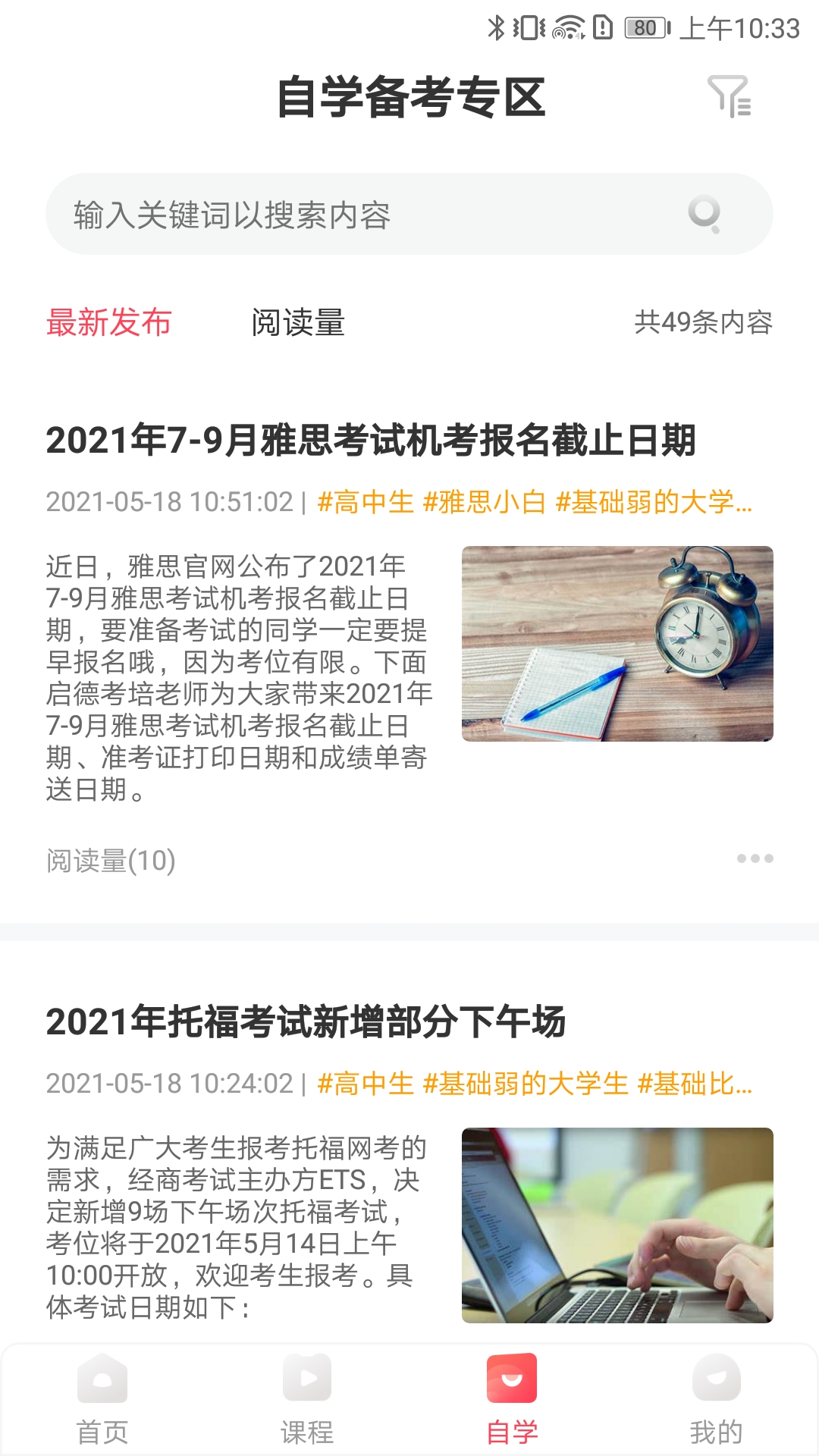 启德考培在线截图