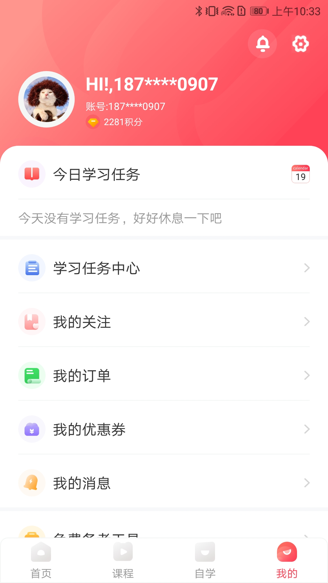 启德考培在线截图
