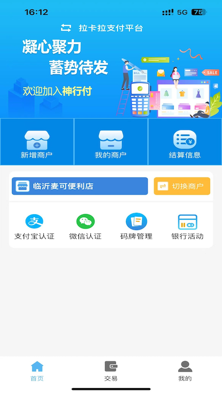 神行付截图