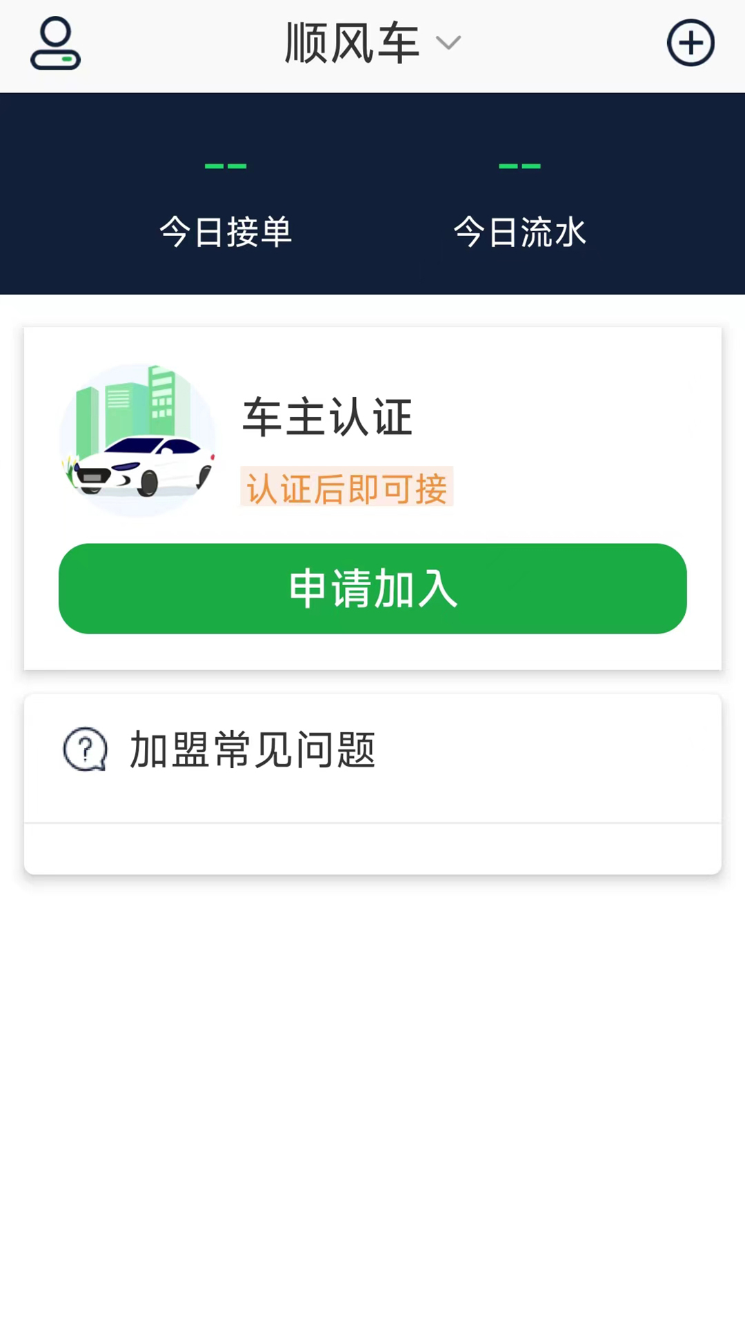 云南出行司机截图