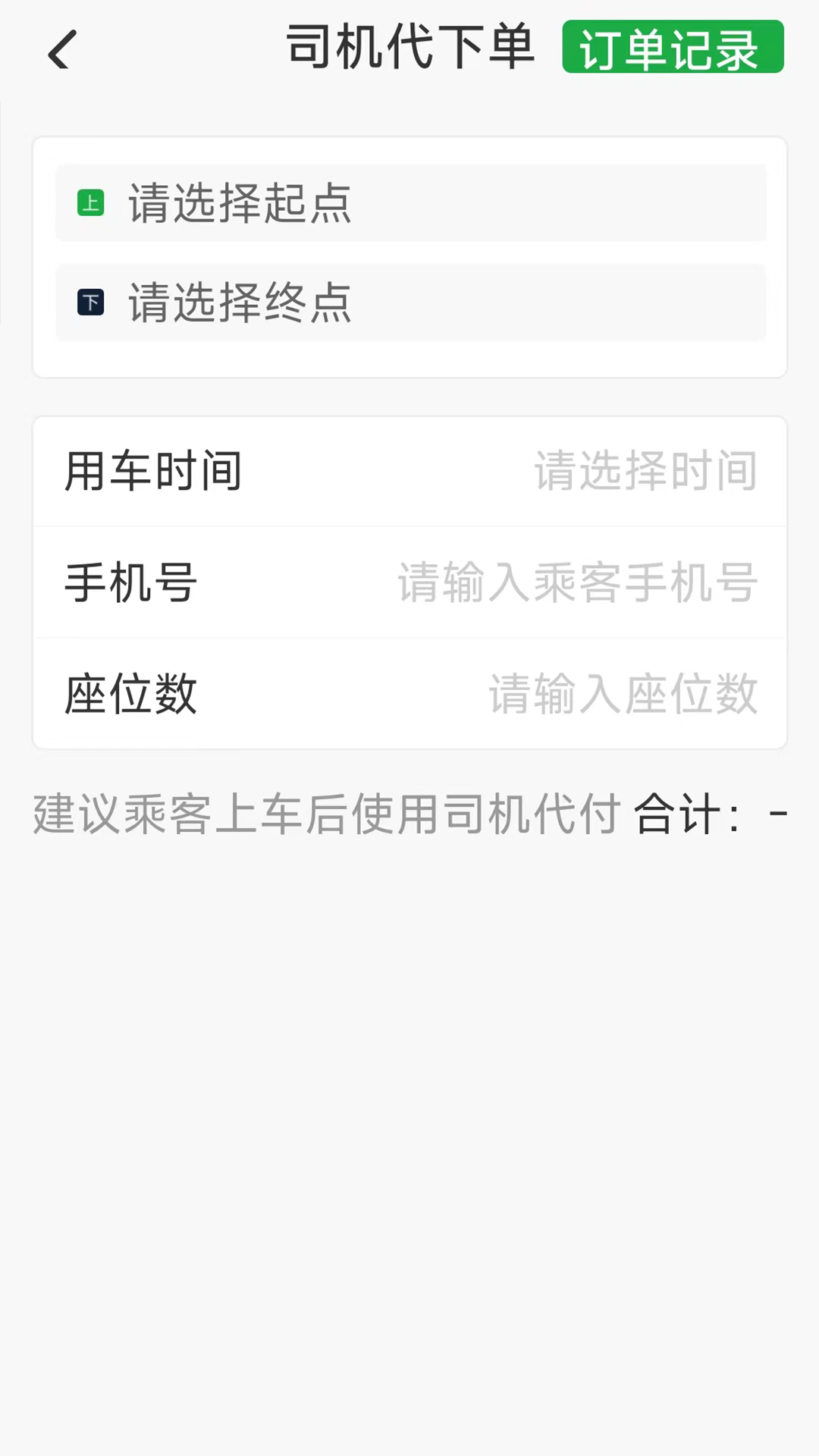 云南出行司机截图