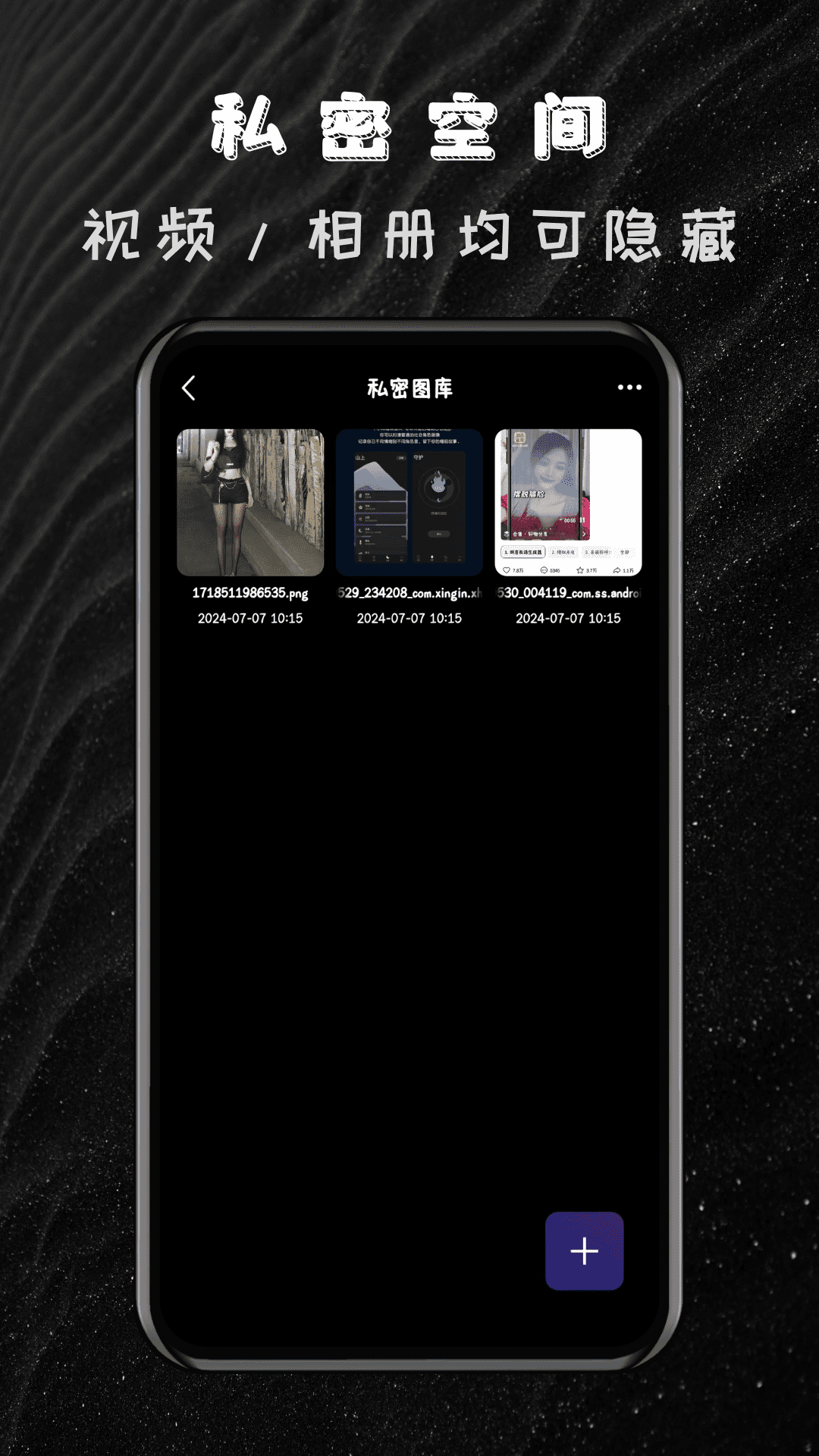 私密隐私加密播放器截图