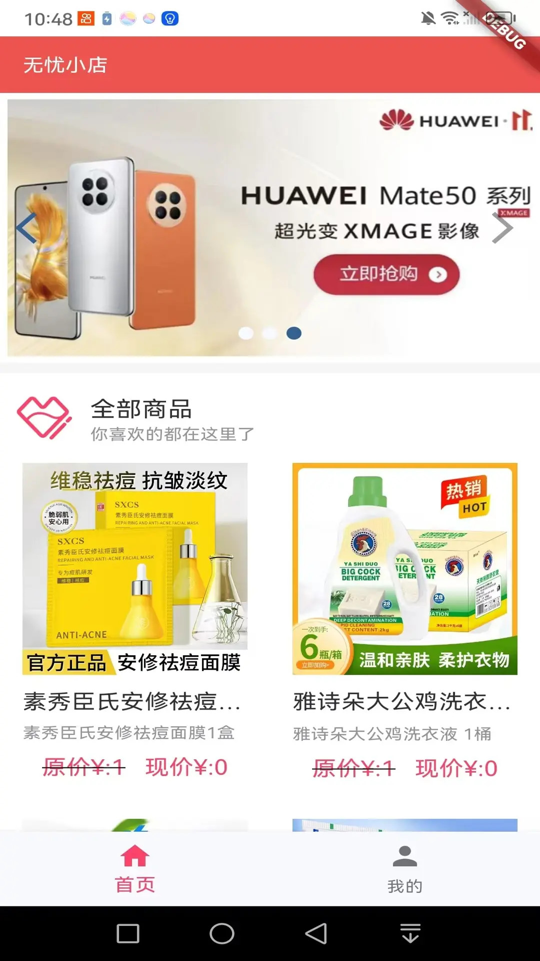 无忧小店截图