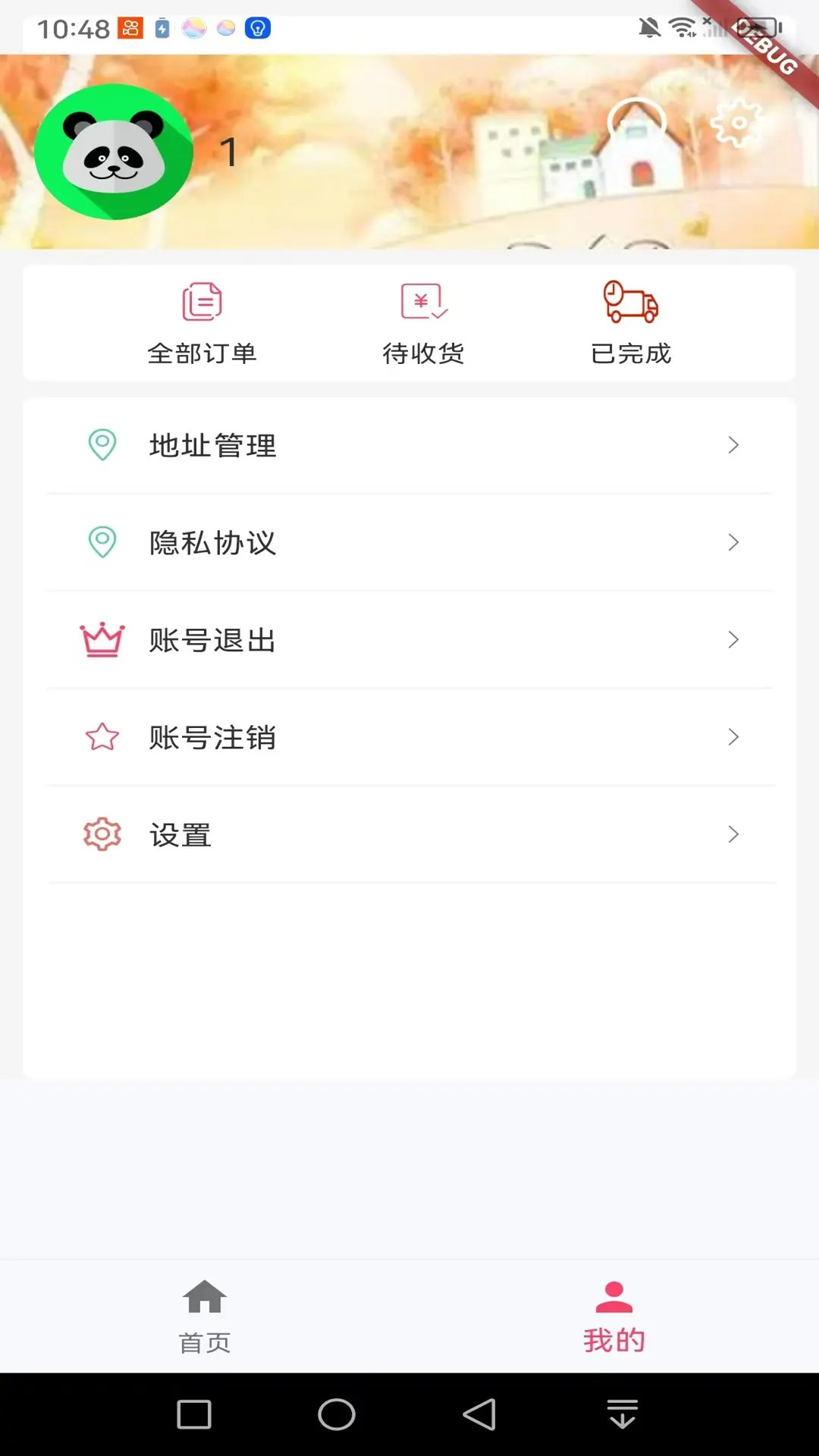无忧小店截图