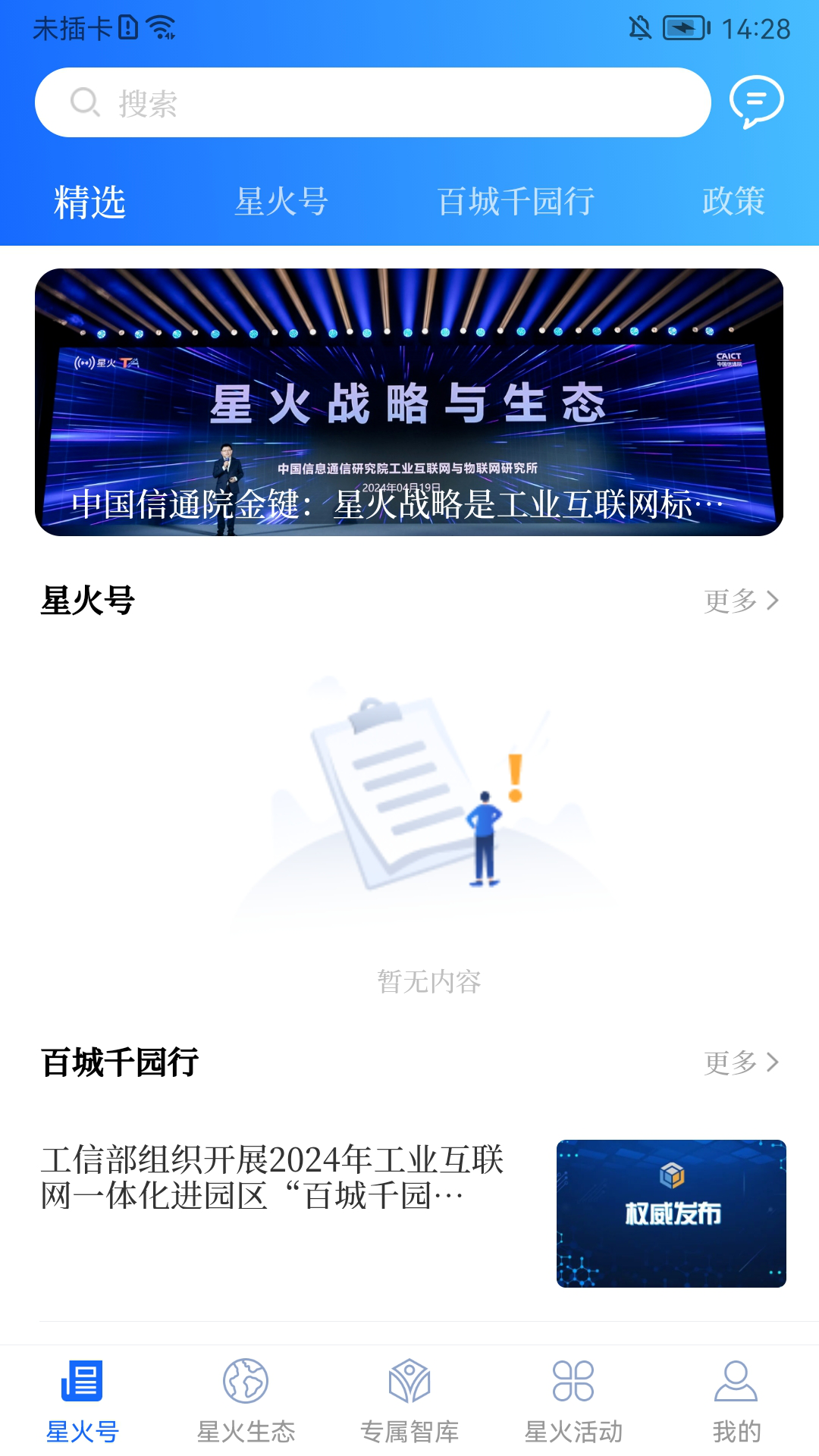 星火世界截图