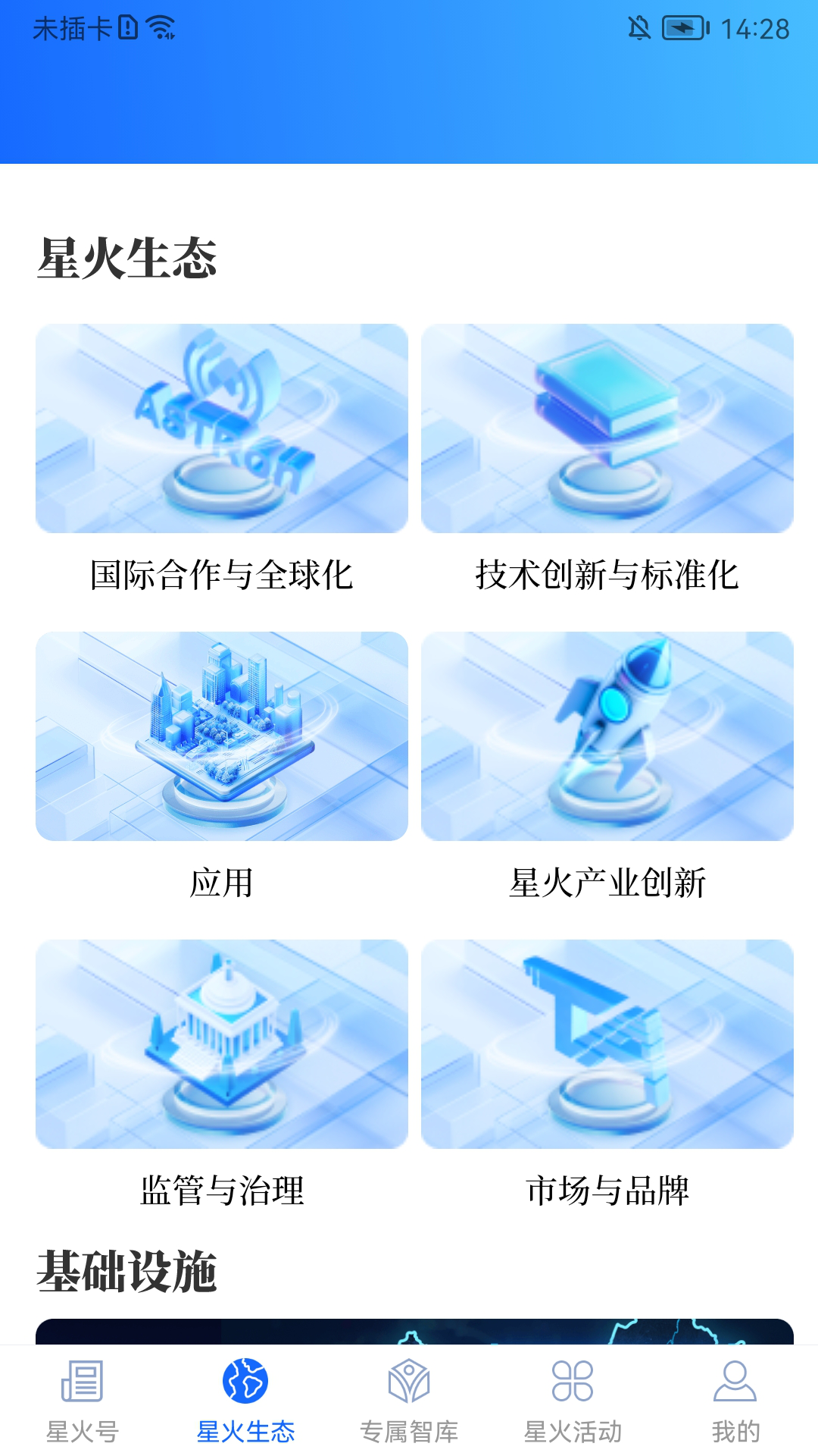 星火世界截图