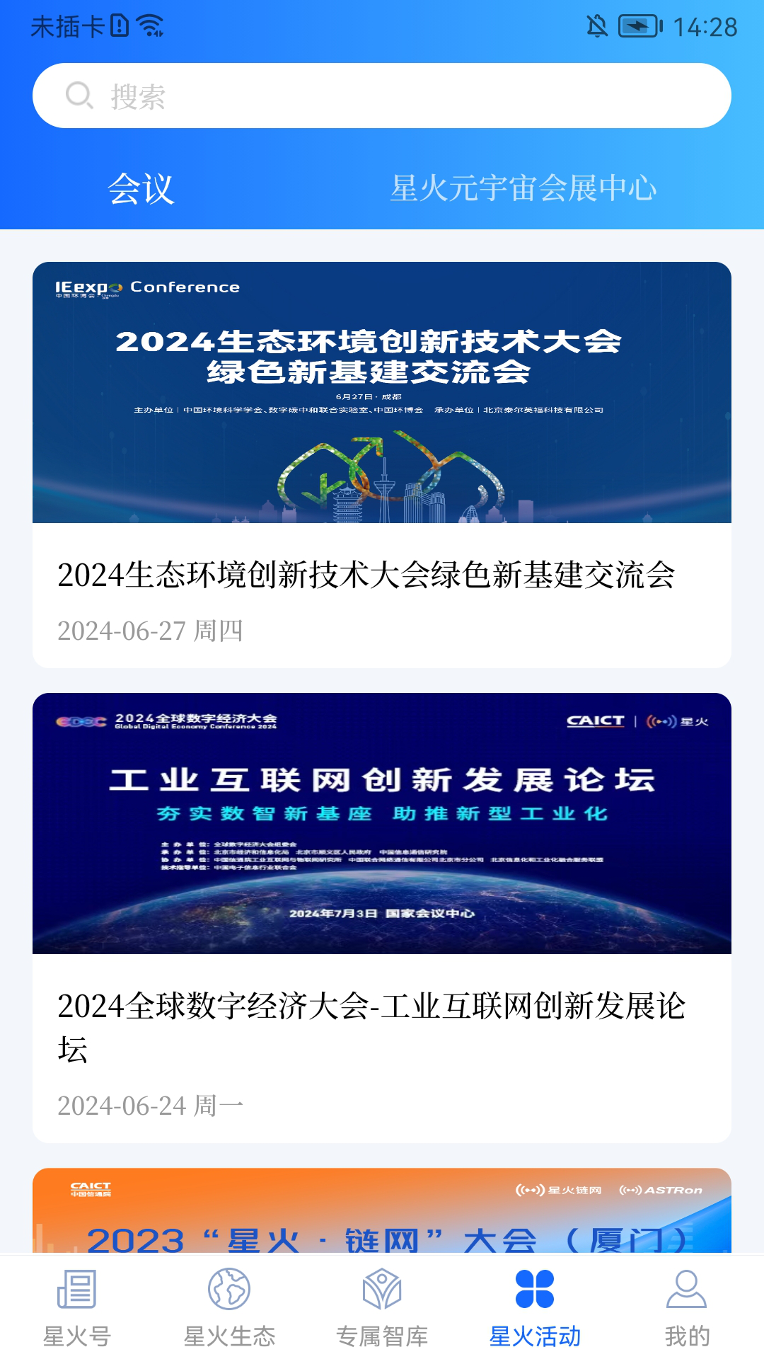星火世界截图