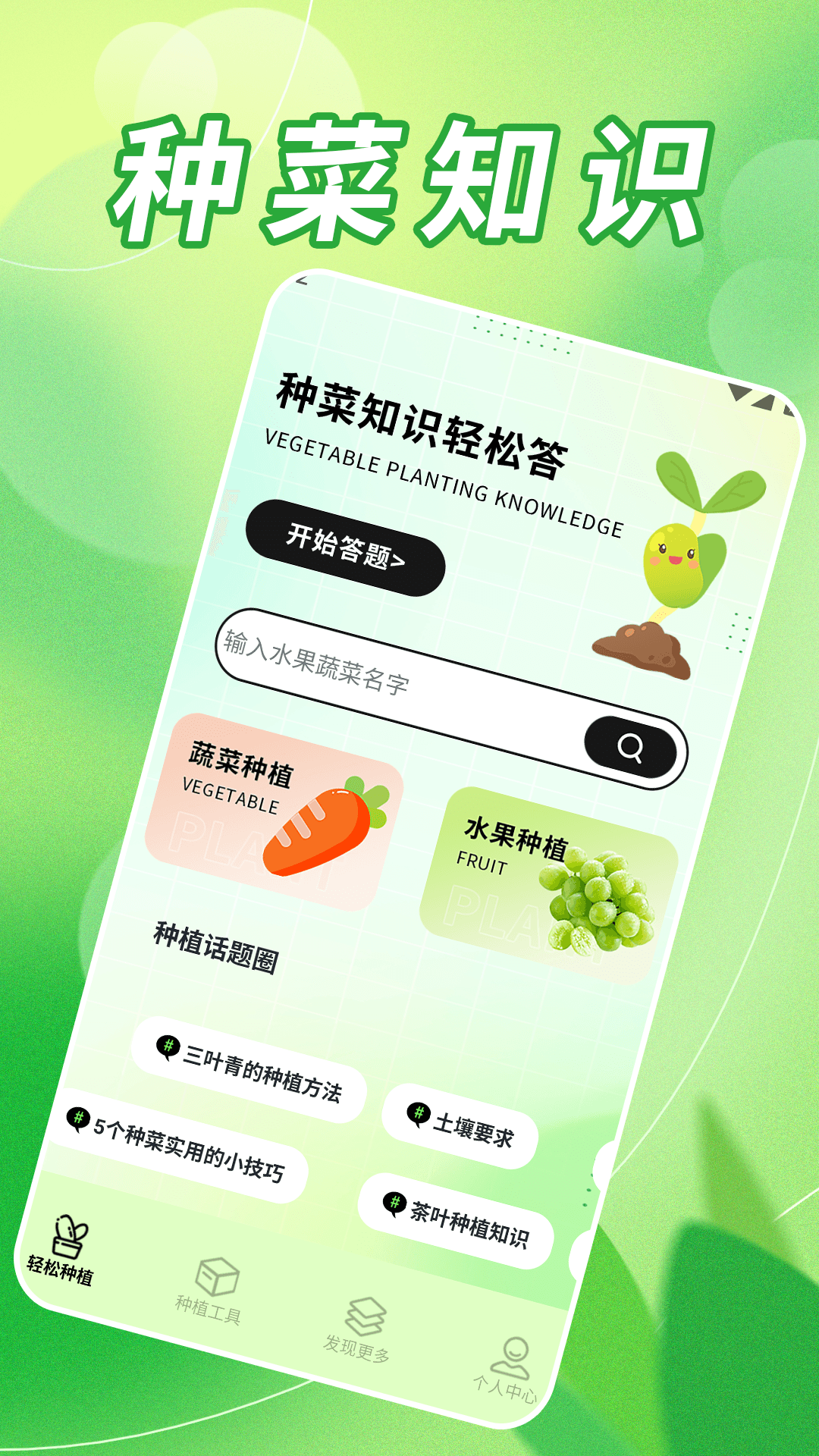 无忧小菜园截图