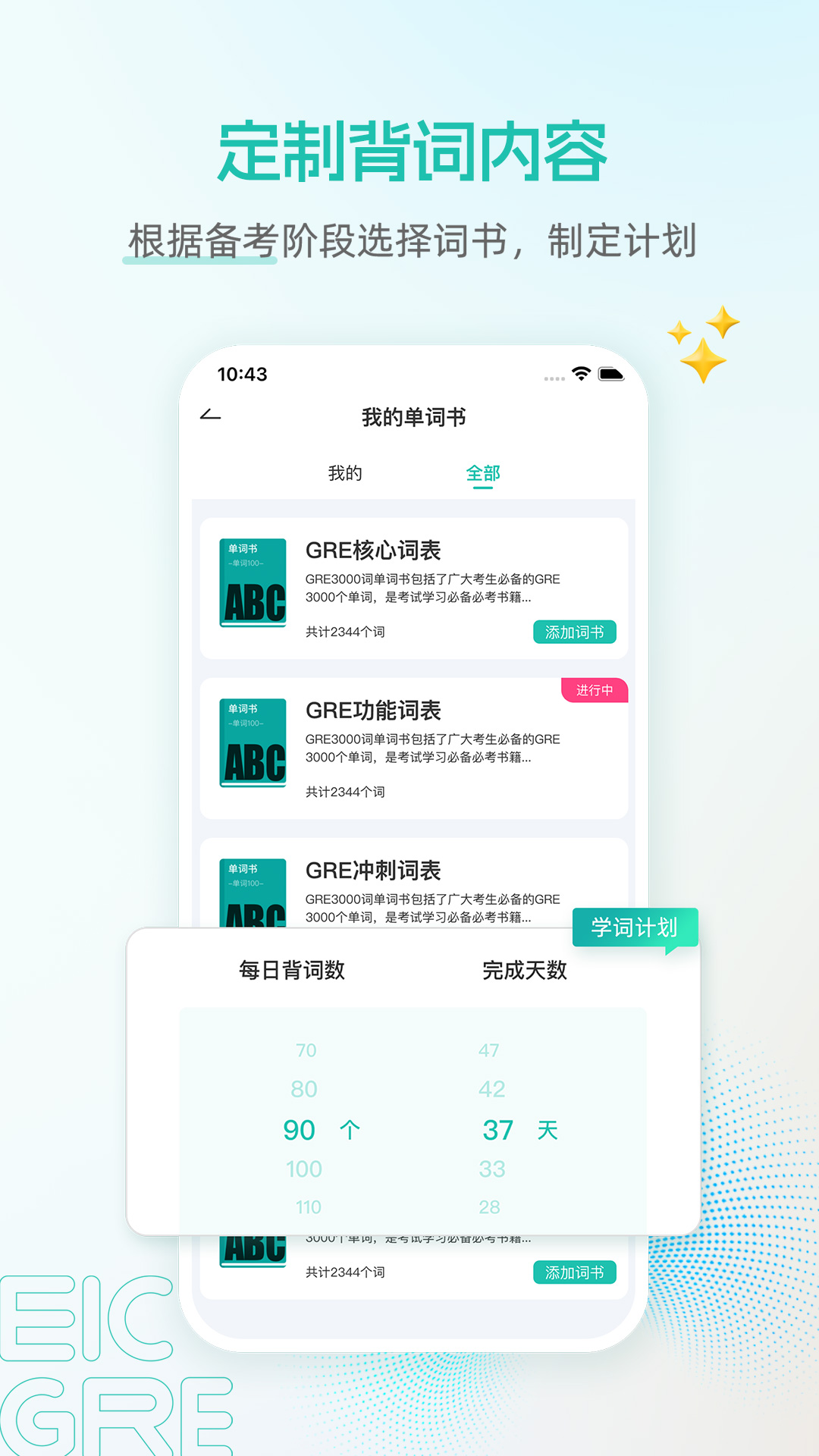 启德GRE核心词截图