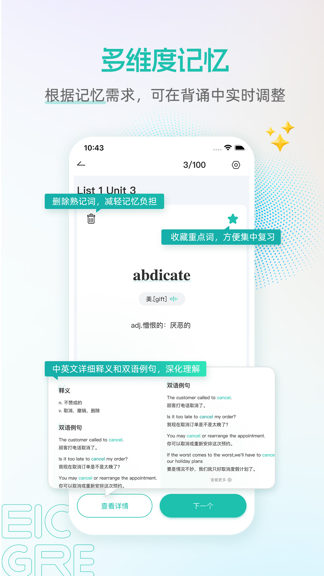 启德GRE核心词截图