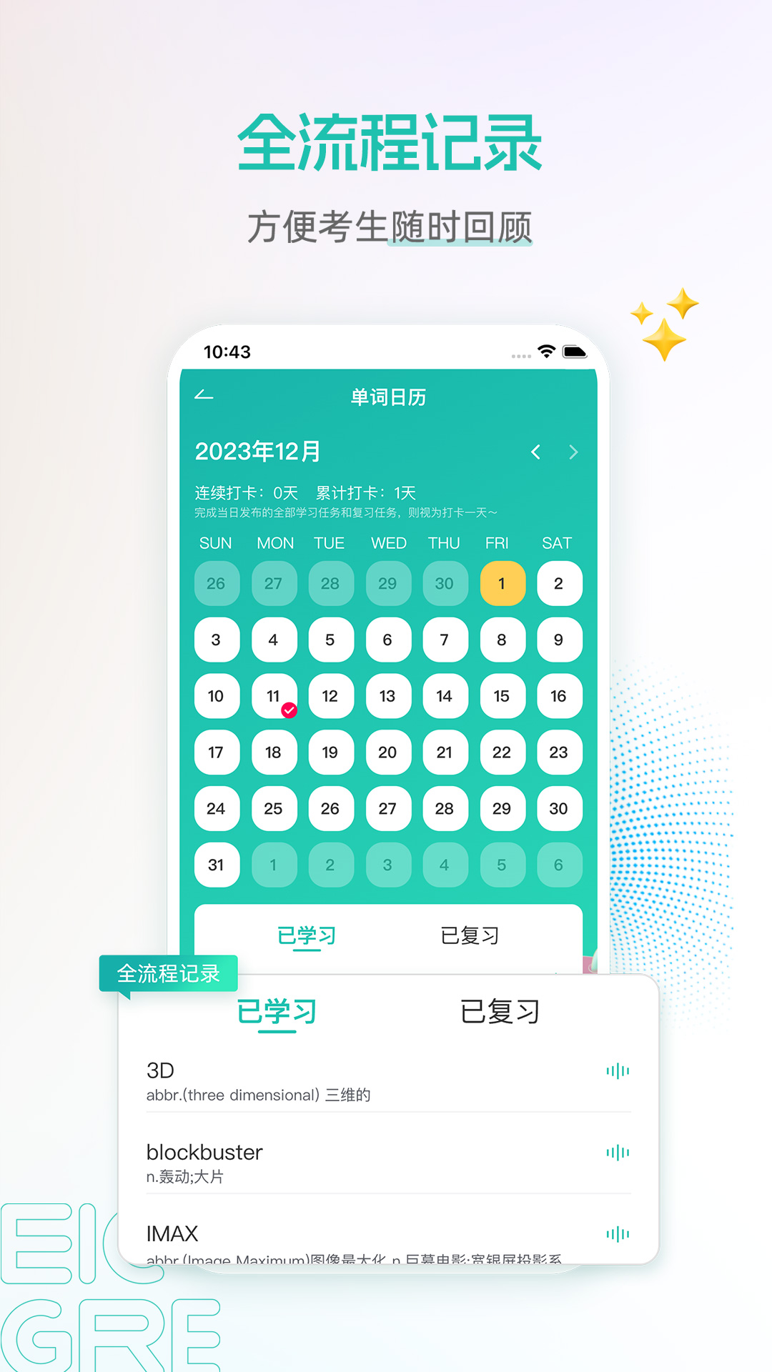 启德GRE核心词截图