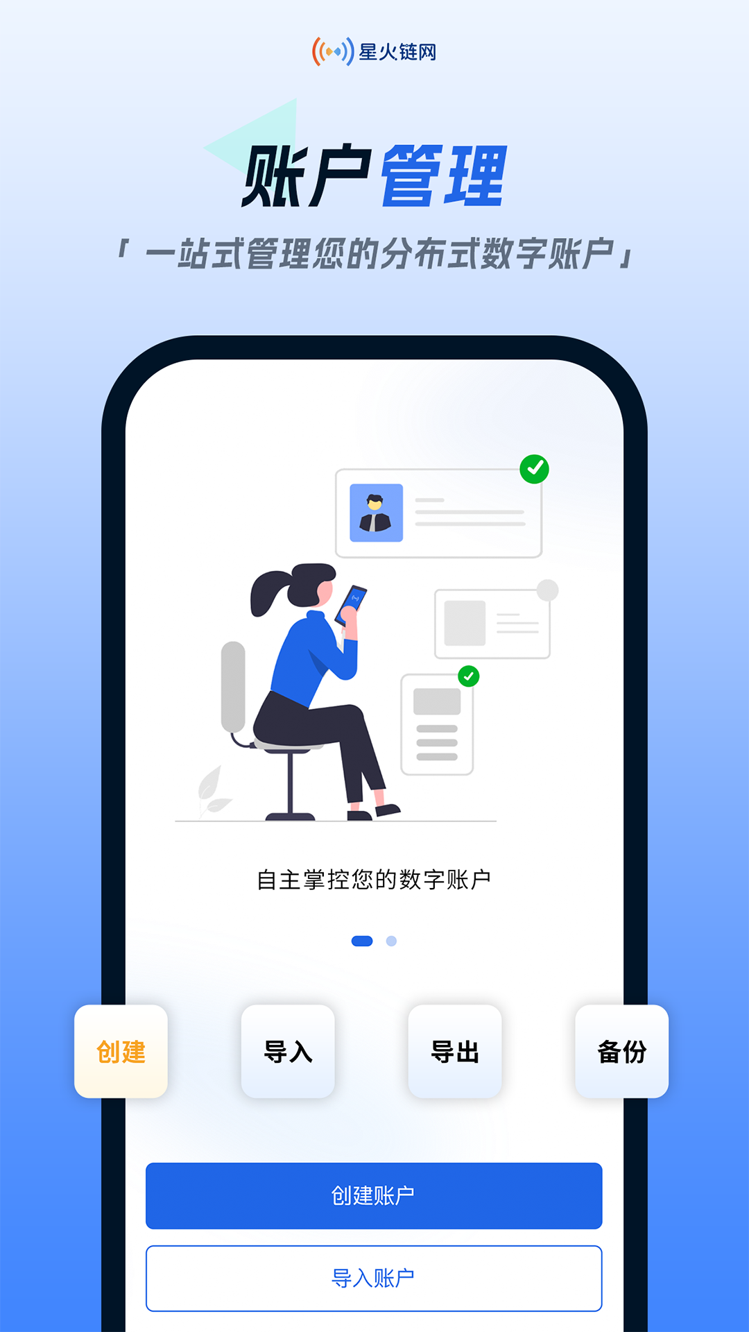 星火链网截图
