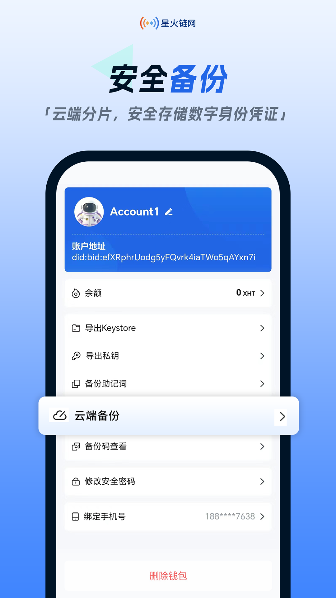 星火链网截图