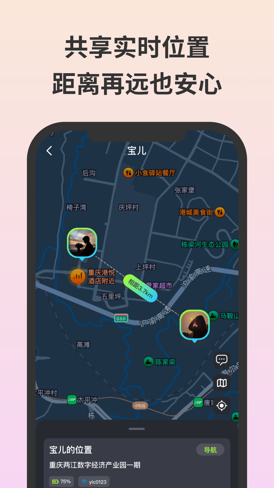 无忧守护截图