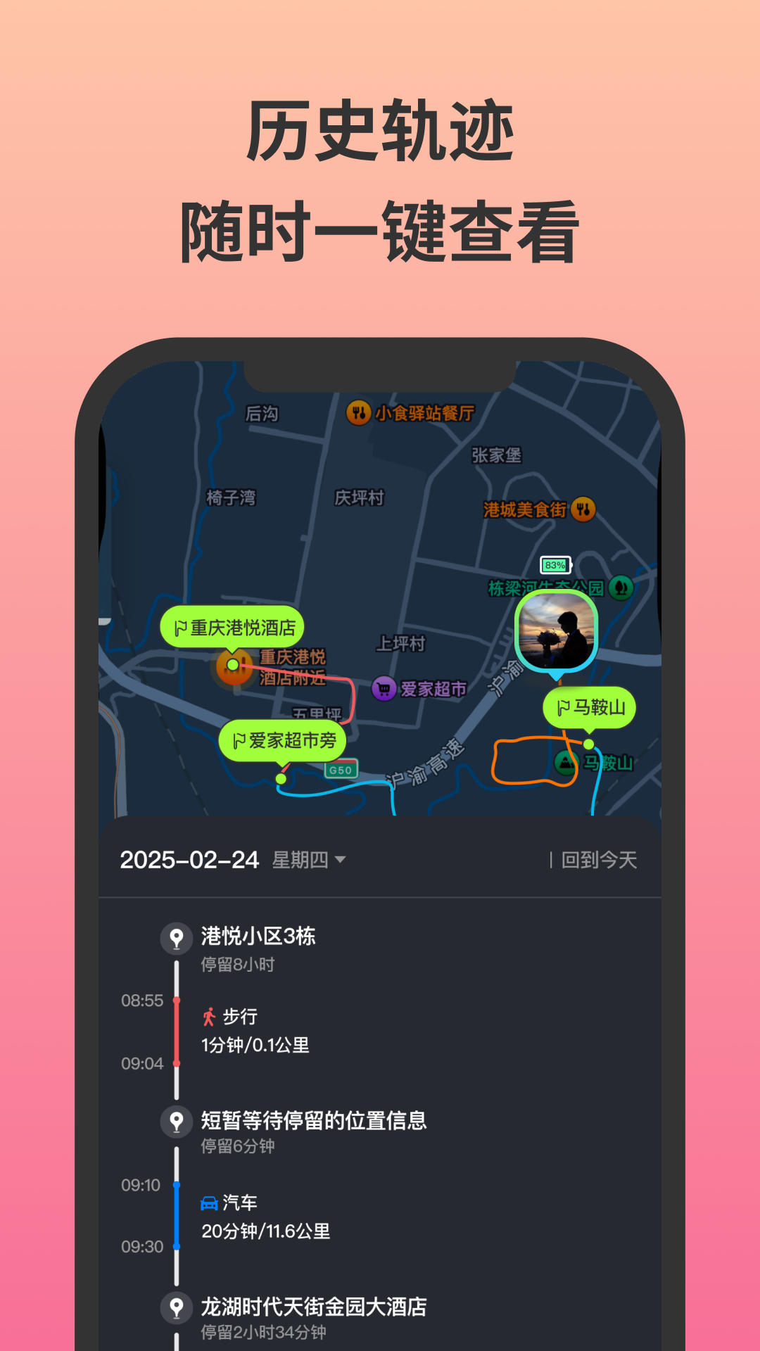 无忧守护截图
