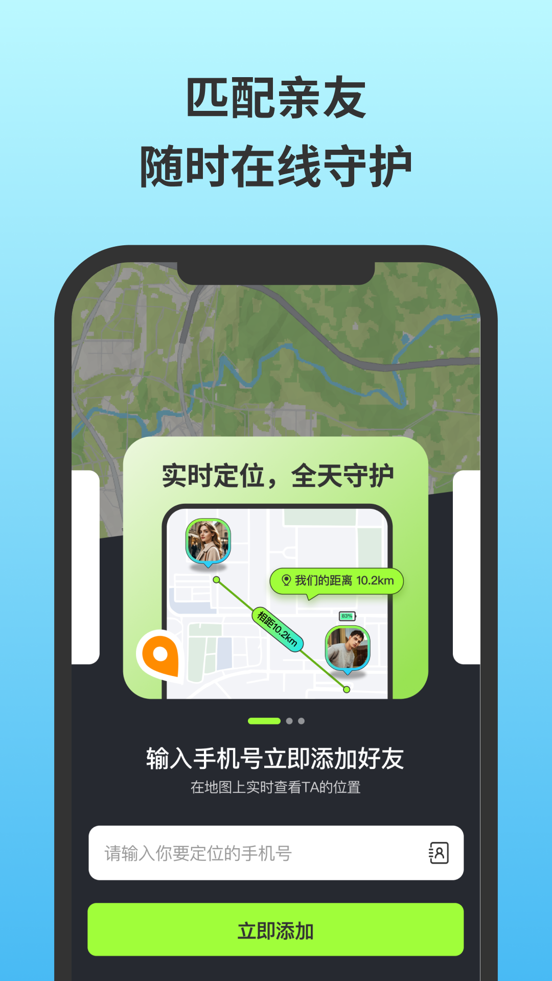 无忧守护截图