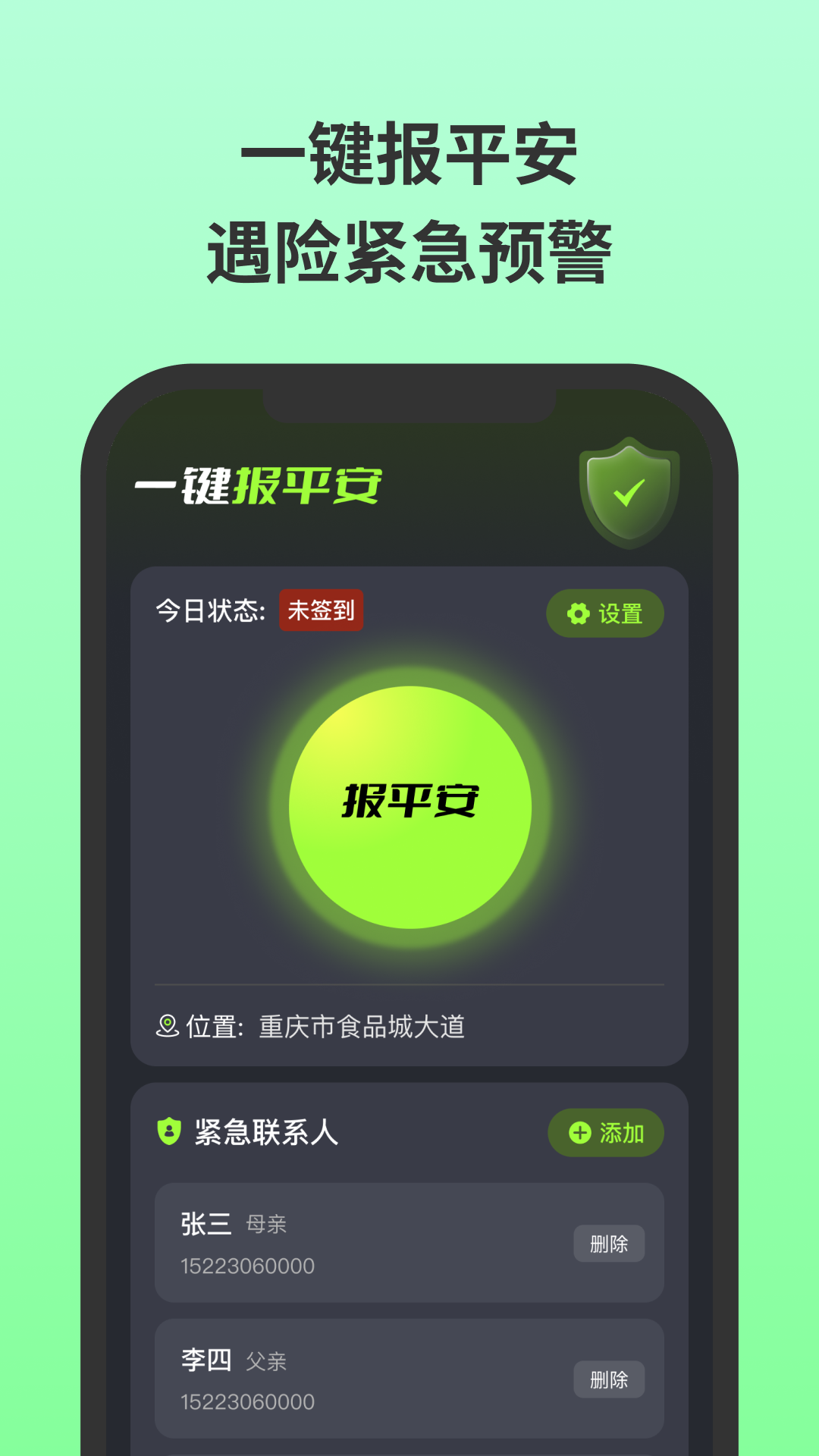 无忧守护截图