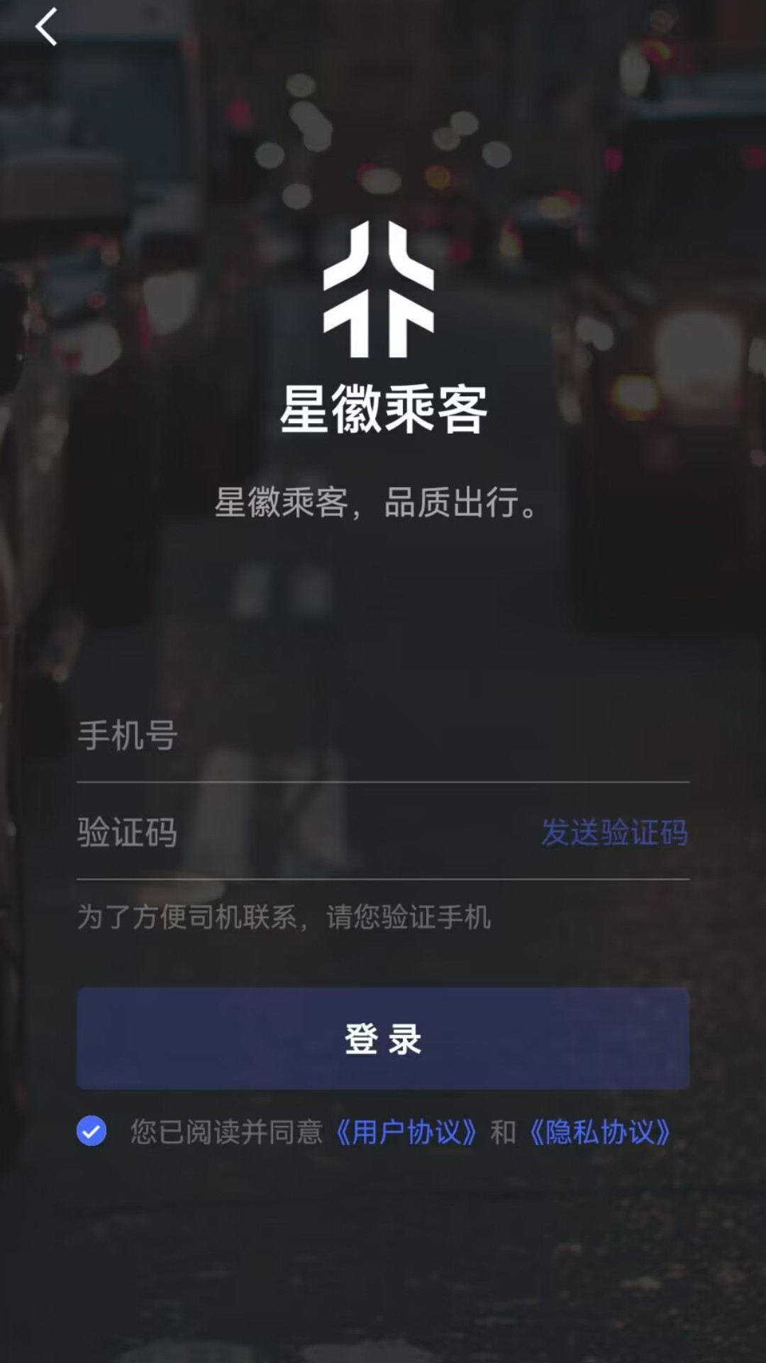 星徽乘客截图