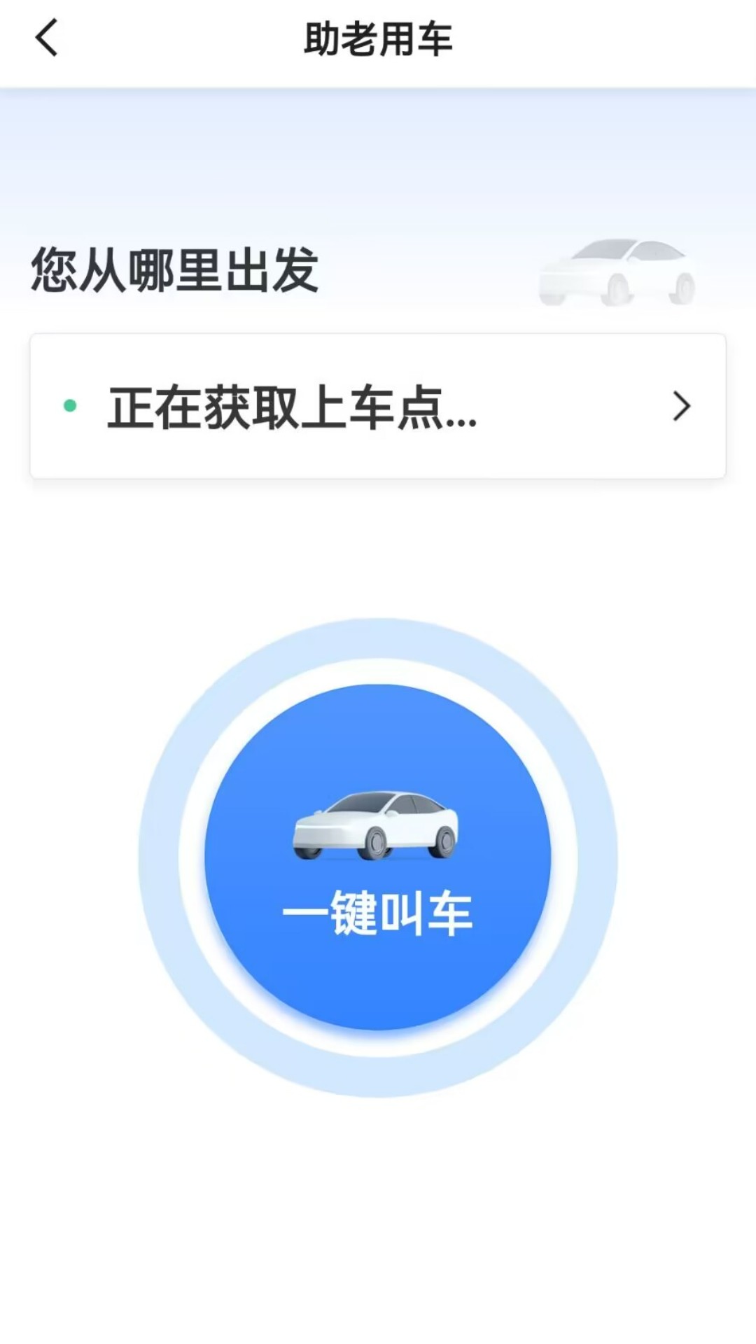 星徽乘客截图