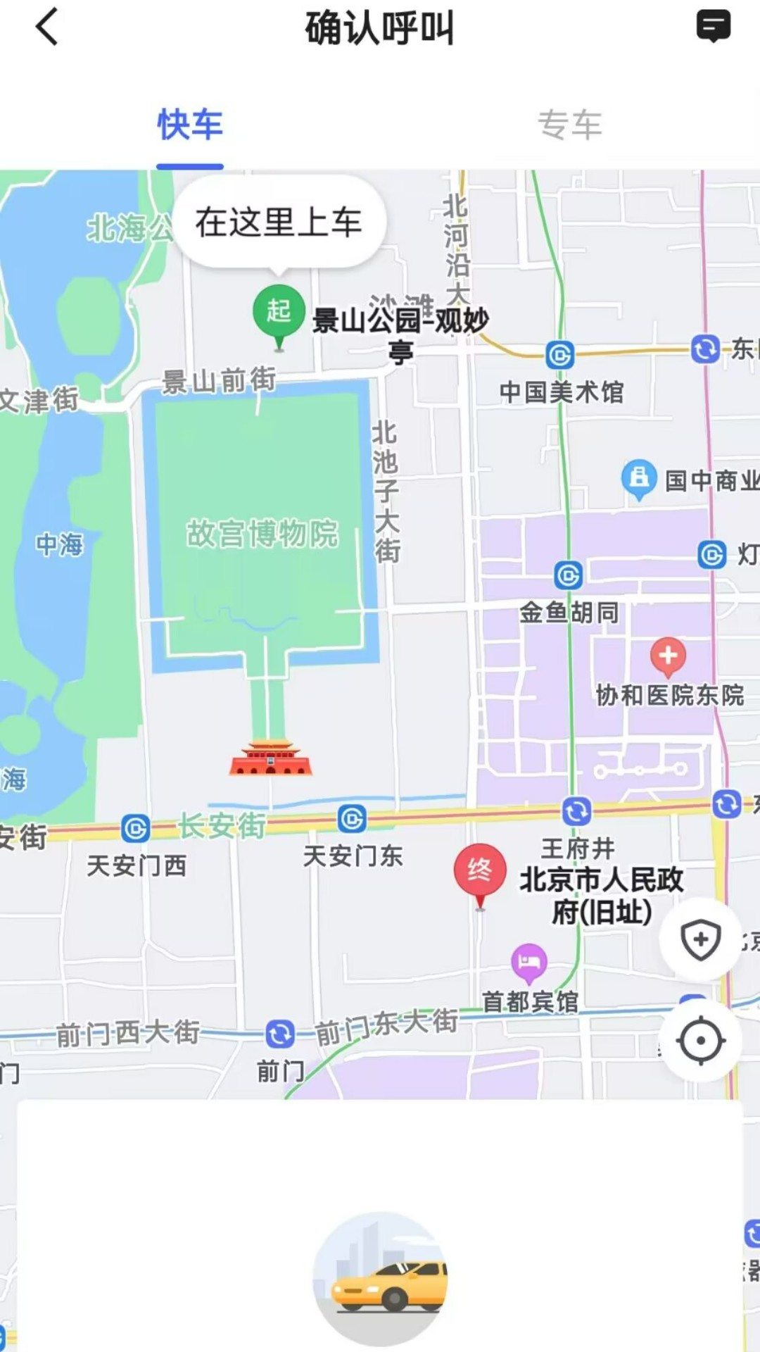 星徽乘客截图