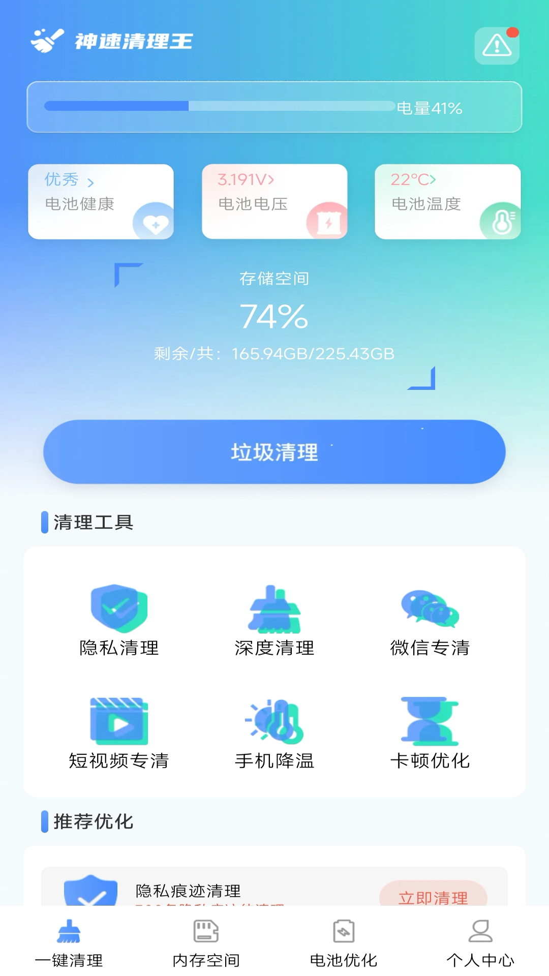神速手机清理截图