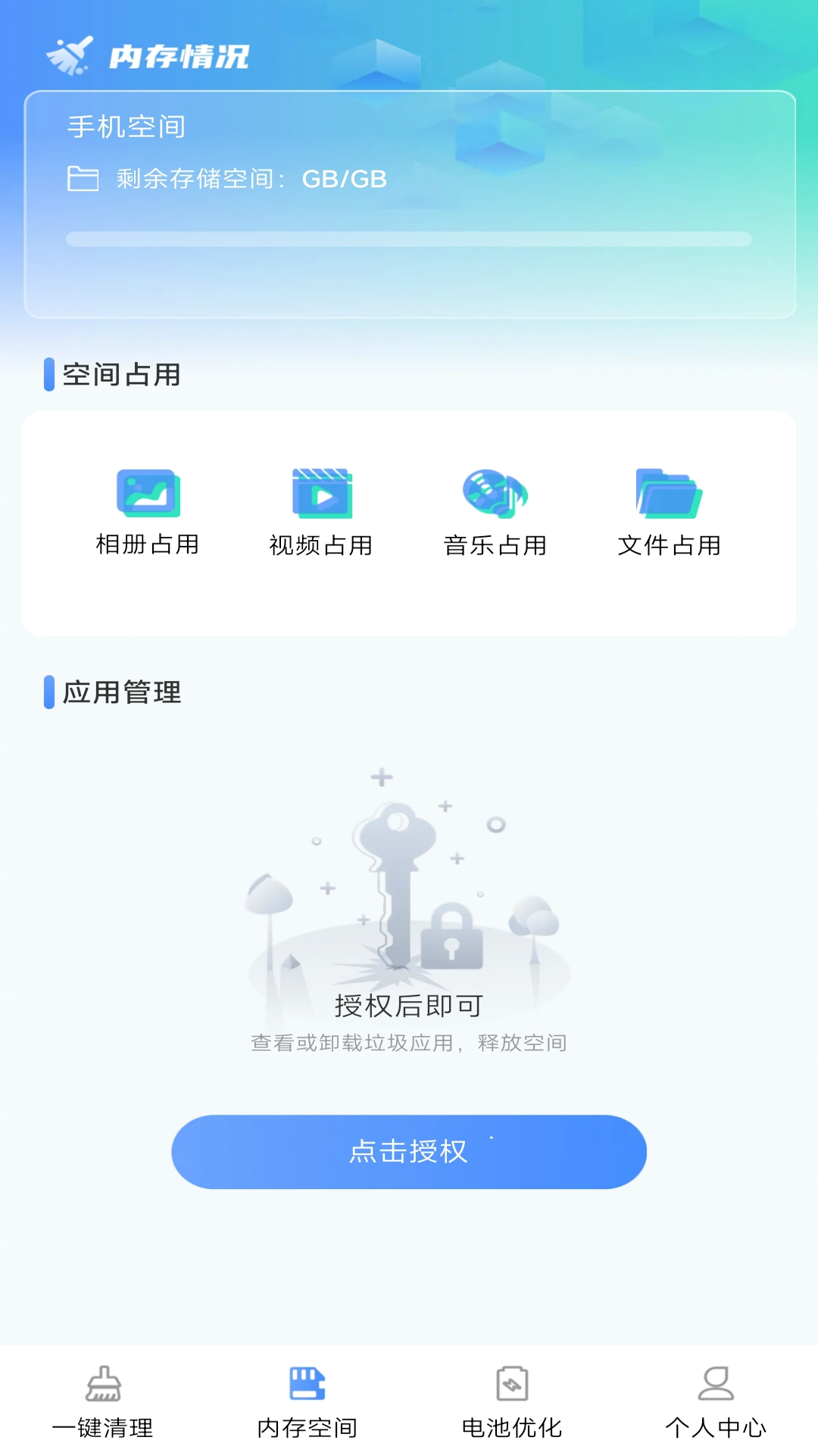神速手机清理截图