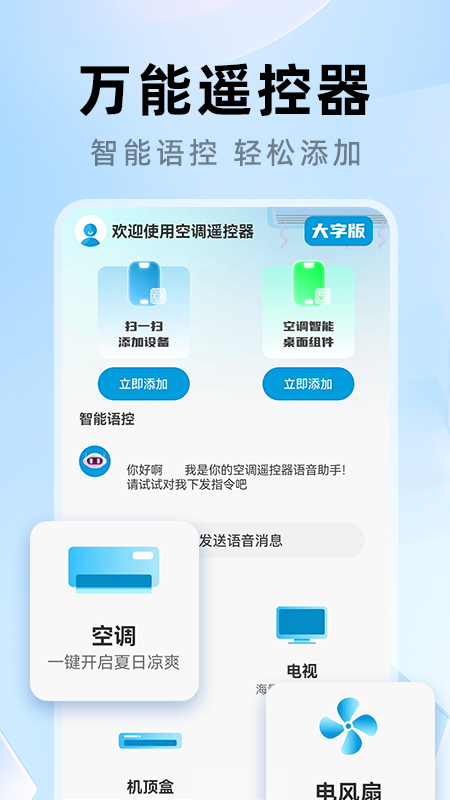 万题空调遥控器截图