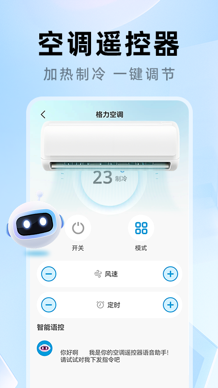万题空调遥控器截图