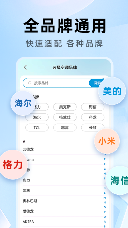 万题空调遥控器截图