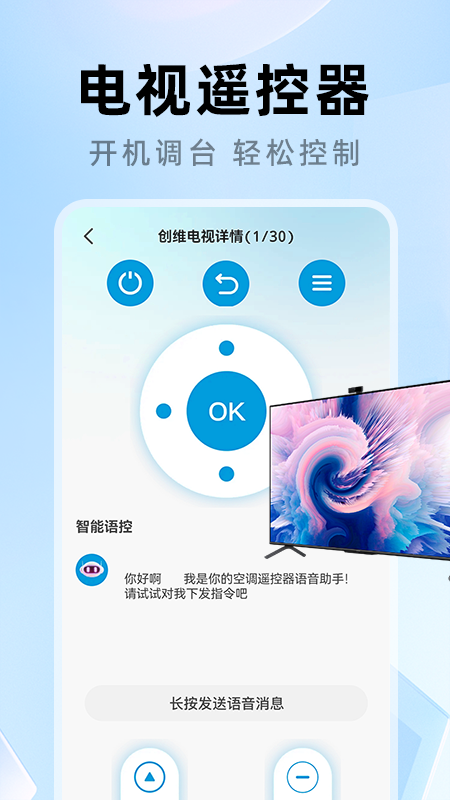 万题空调遥控器截图