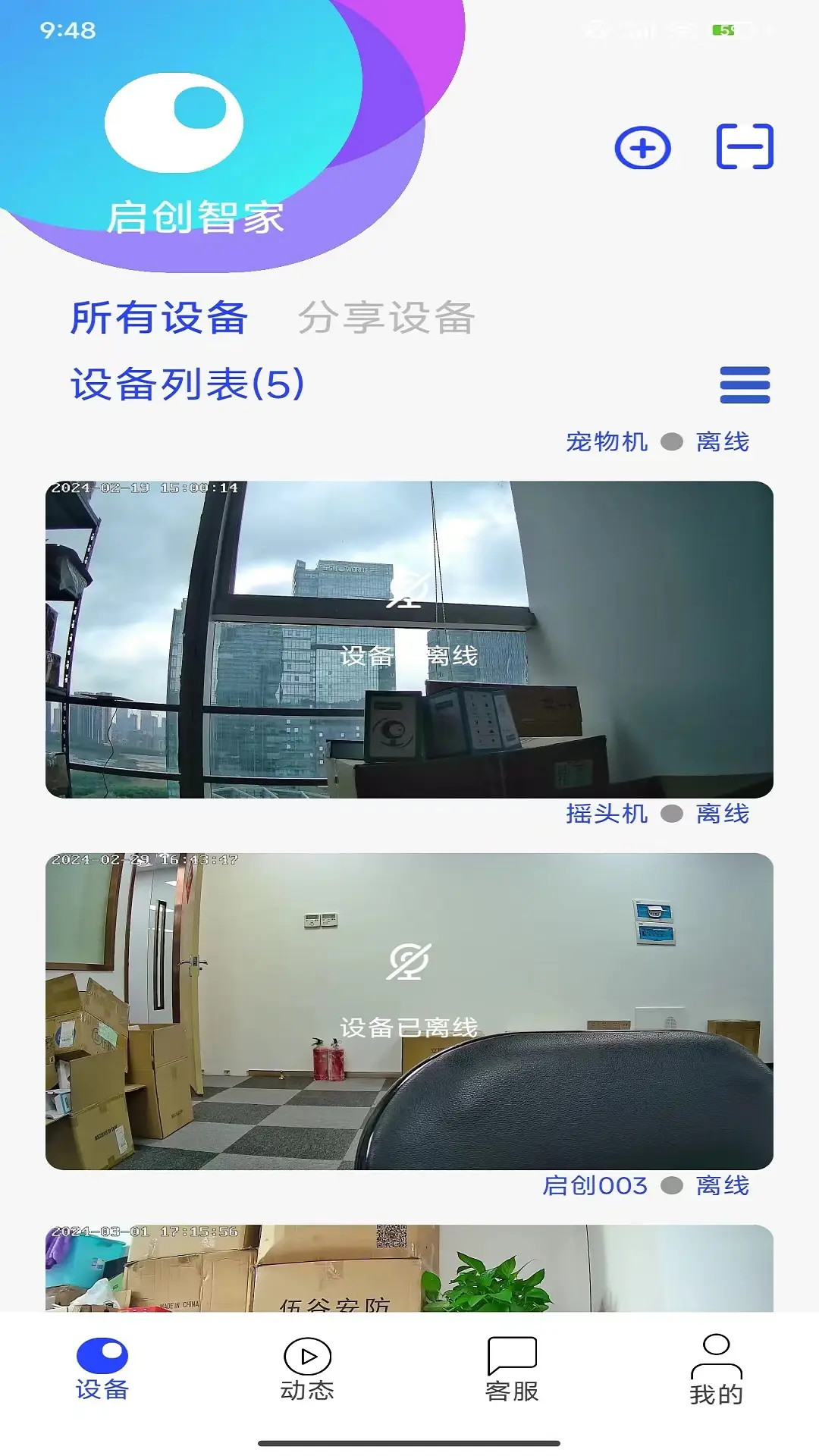 启创智家截图