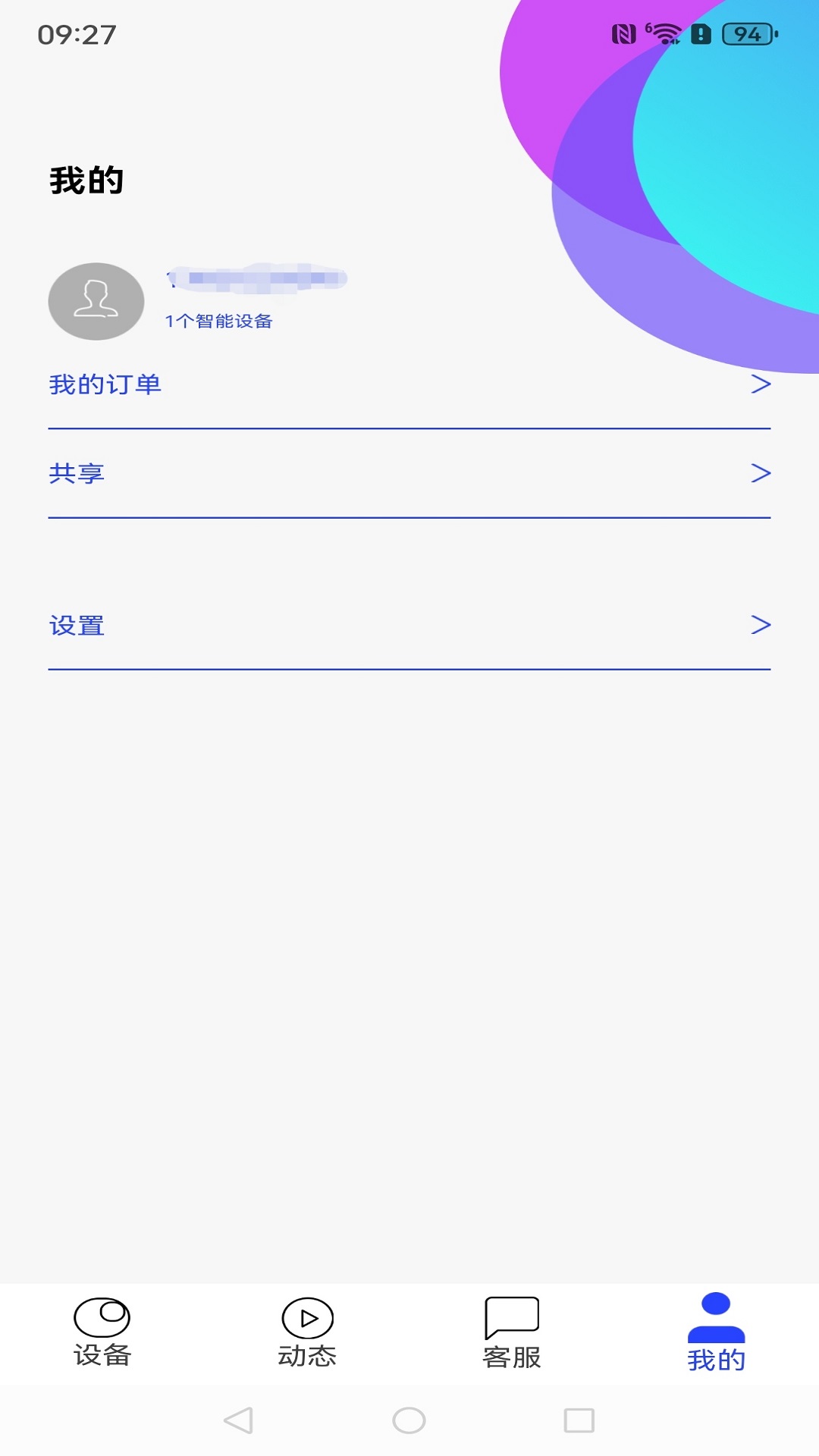 启创智家截图