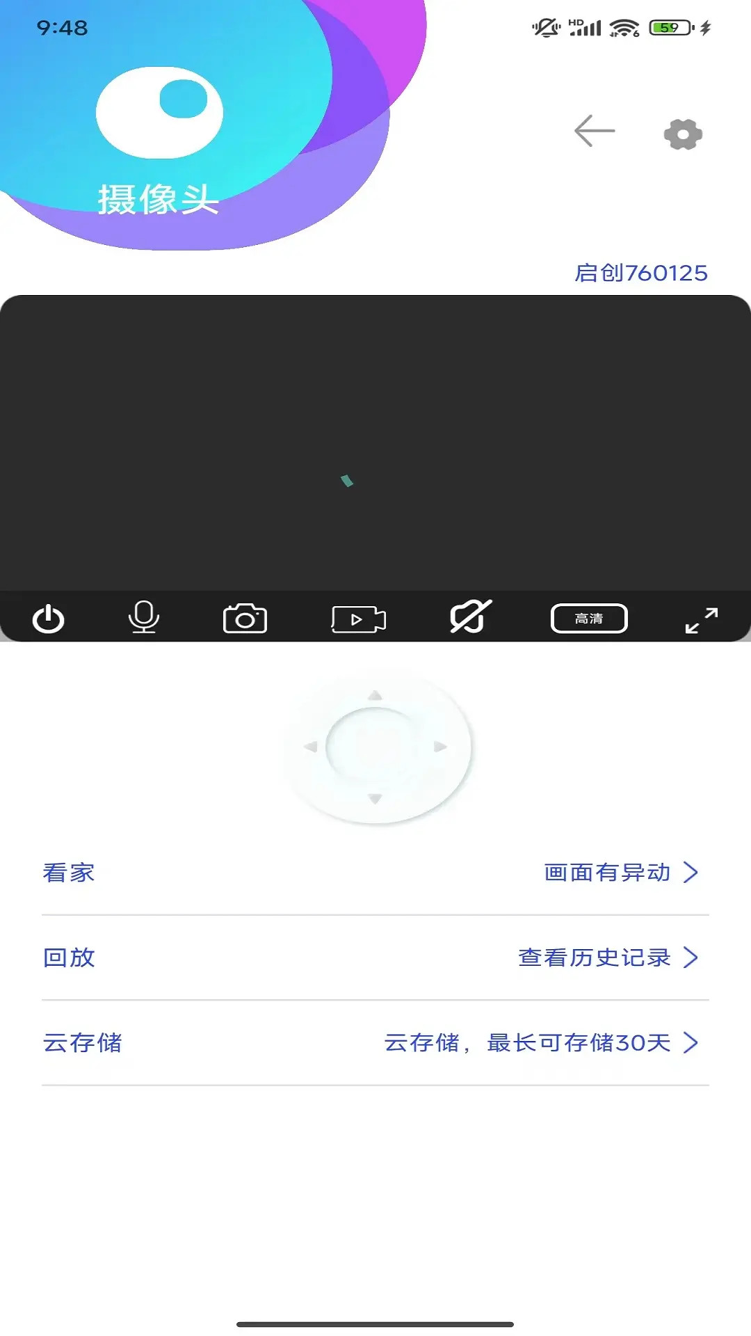 启创智家截图