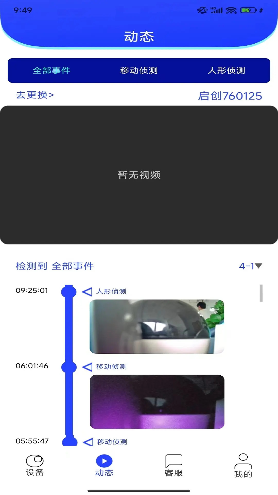 启创智家截图