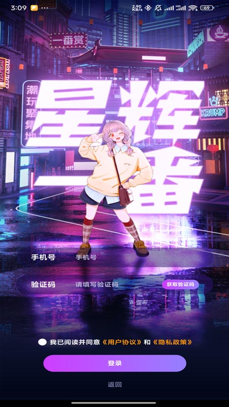 星辉一番截图