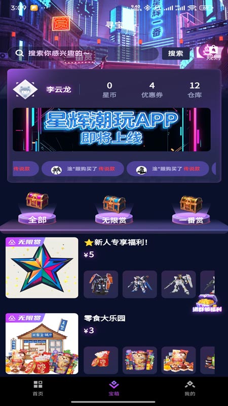 星辉一番截图