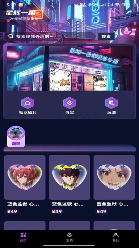 星辉一番截图