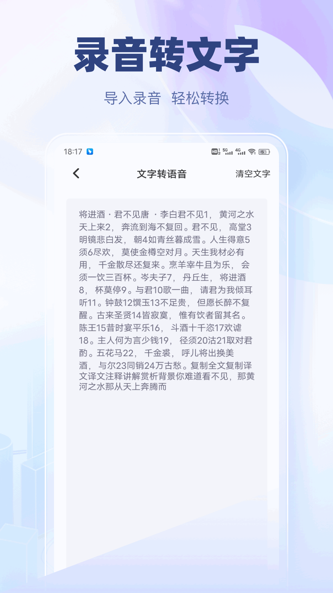 无忧手机录音截图