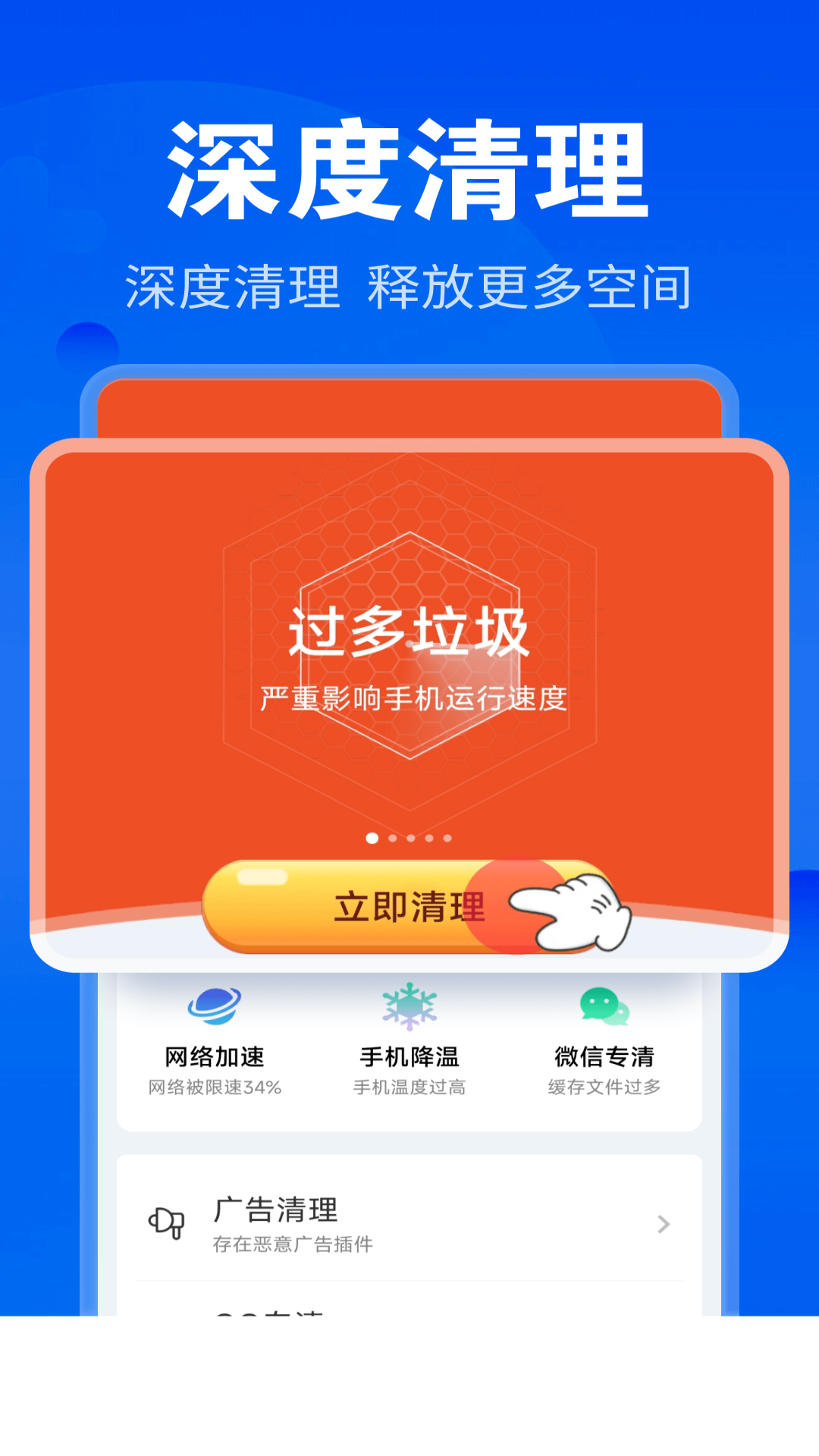 神速清理截图