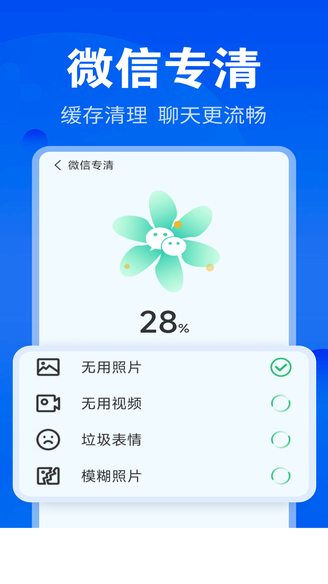 神速清理截图