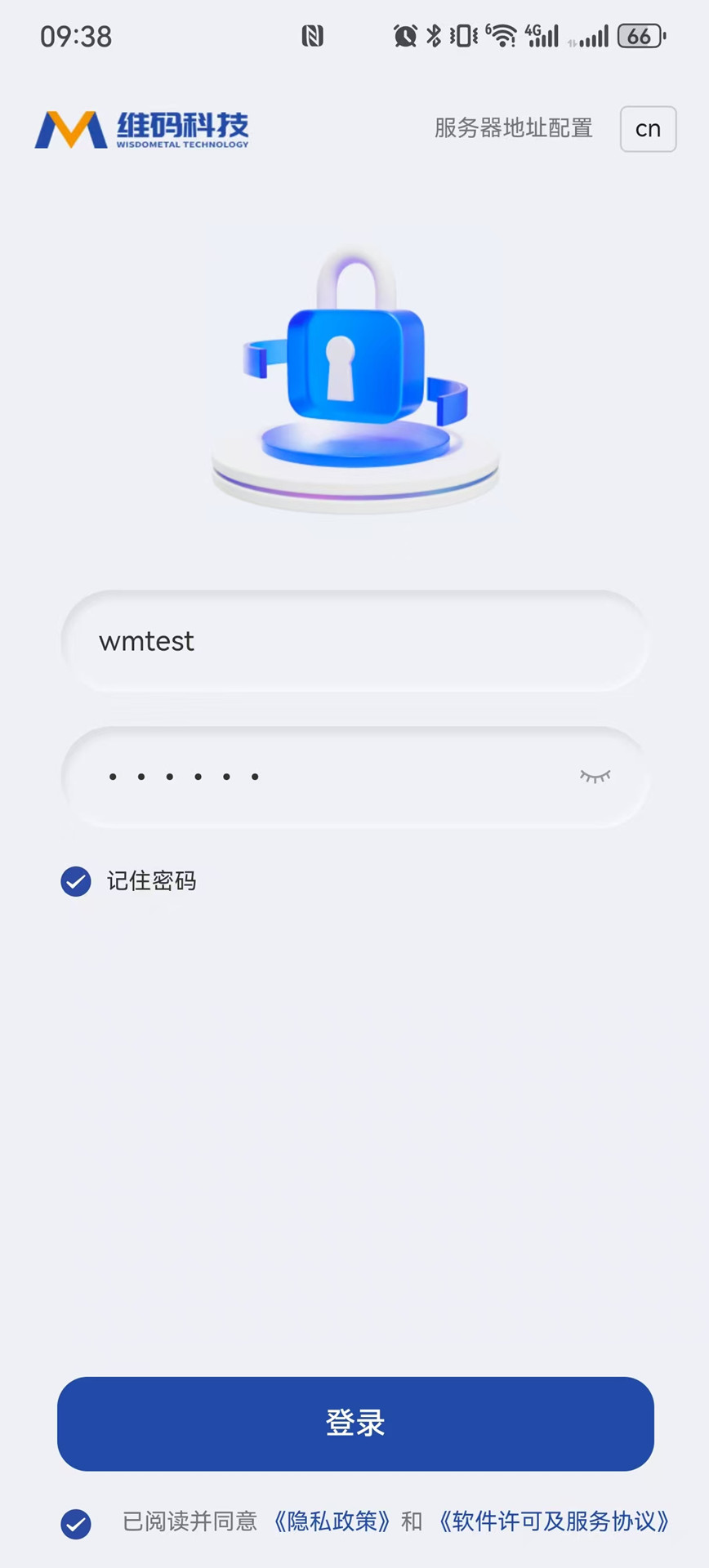 万锁物联截图