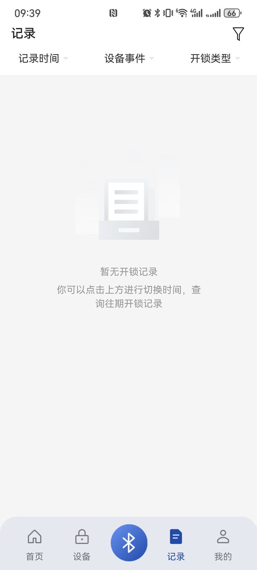 万锁物联截图